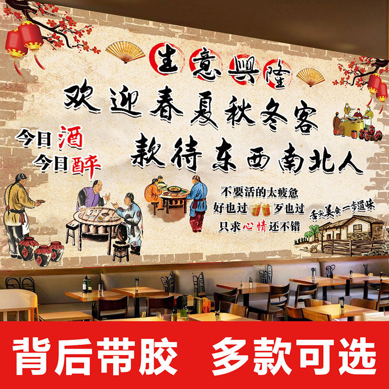 生意兴隆贴纸饭店家常菜自粘墙贴覆古广告挂画 画家的味道壁纸装