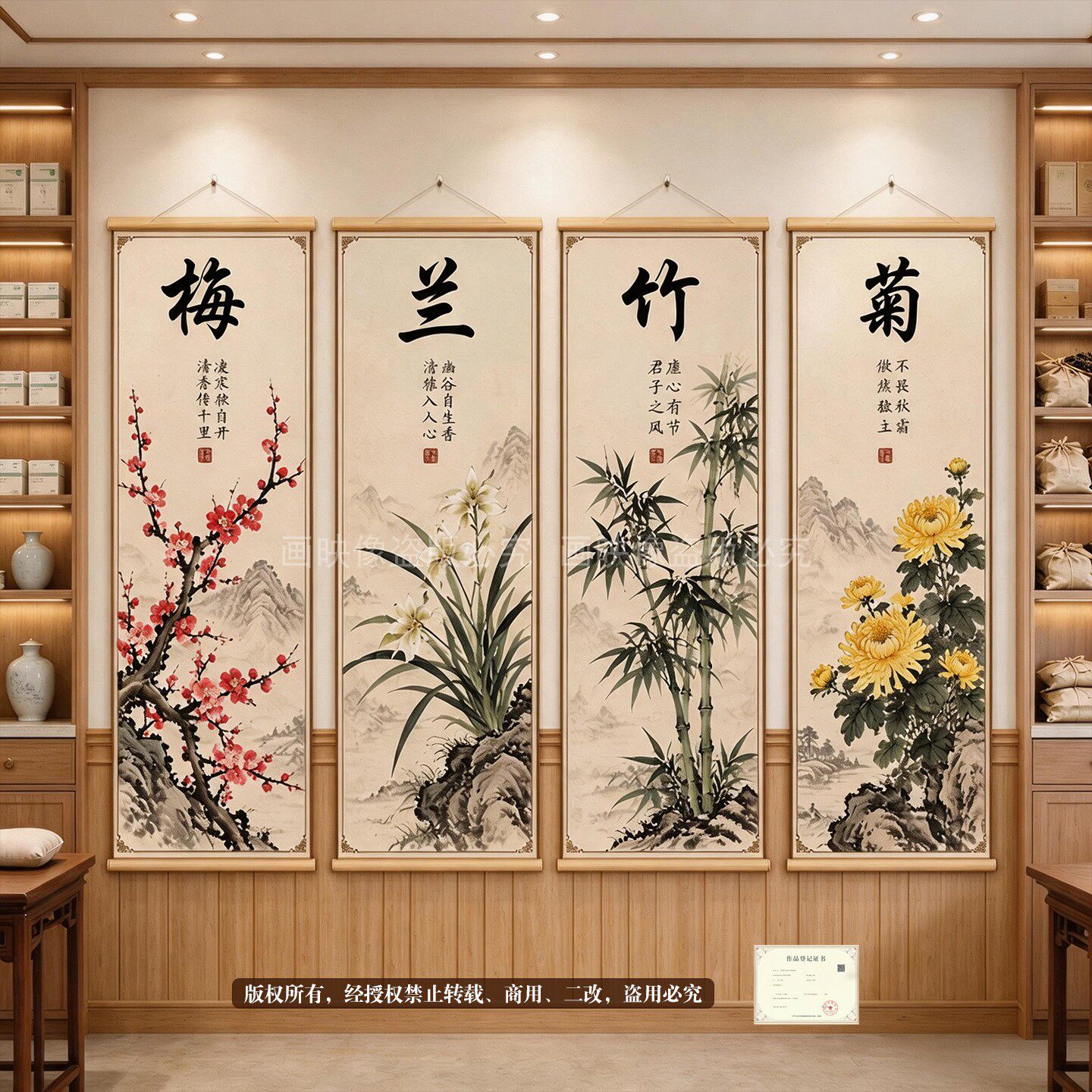 新中式梅兰竹菊四君子养生挂画