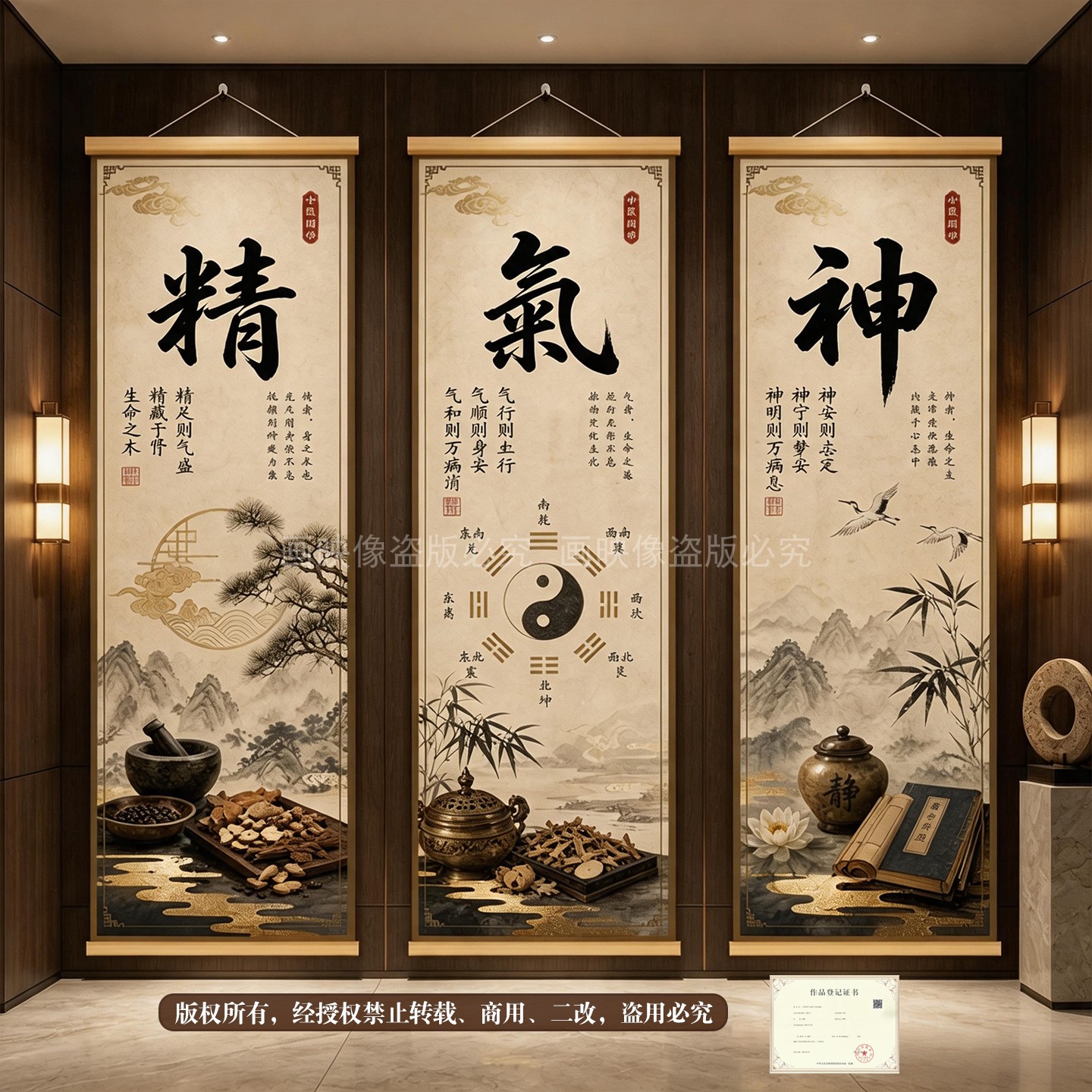 新中式精气神中医三联挂轴装饰画