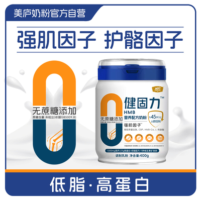 糖友福音美庐中老年营养奶粉健固力HMB骨骼肌肉健康CBP乳清蛋白粉