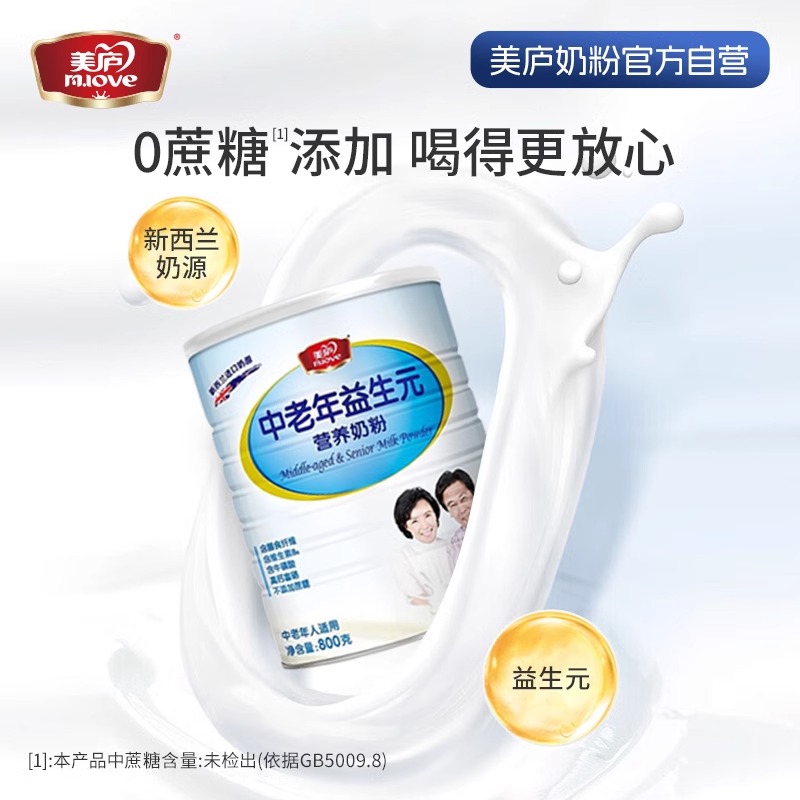 美庐中老年奶粉高钙纯老牛奶粉无蔗糖益生元正品旗舰店送礼800g