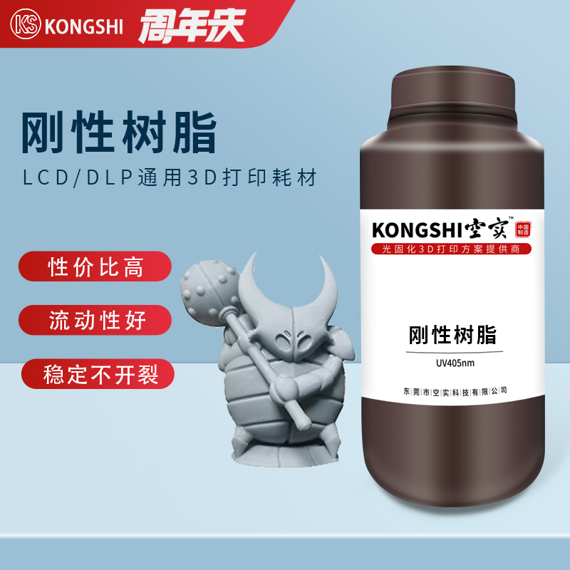 空实高硬度刚韧光敏树脂 LCD/DLP 3D打印耗材 易清洗光固化树脂