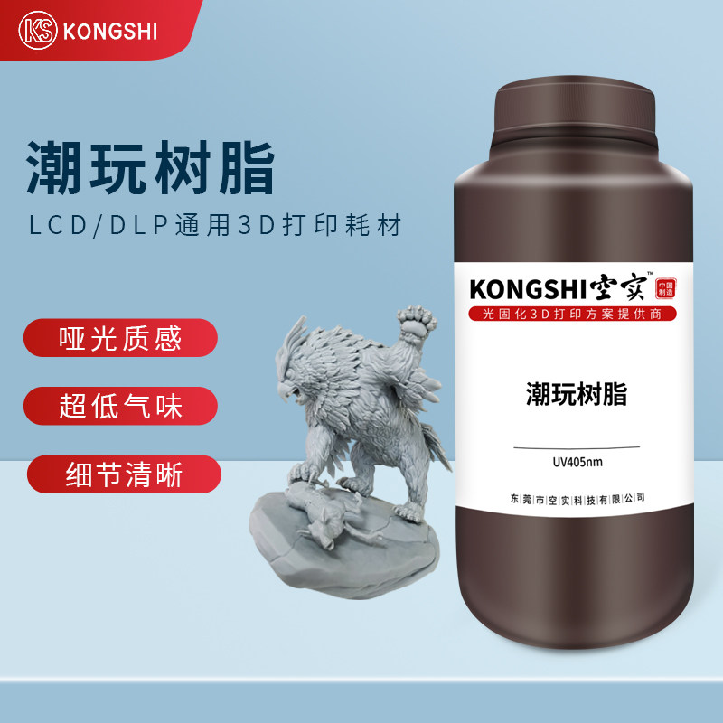 空实潮玩手办树脂 亚光质感接近无气味光敏树脂 LCD/DLP打印耗材