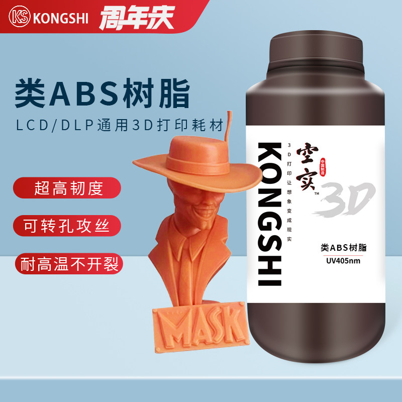 空实高韧树脂 类ABS树脂3D打印耗材高韧性低气味光敏光固化树脂,办公设备/耗材/相关服务,3D打印机耗材,淘宝优惠券,粉丝福利购,淘宝优惠卷