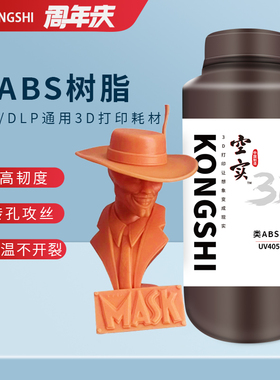 空实高韧树脂 类ABS树脂3D打印耗材高韧性低气味光敏光固化树脂