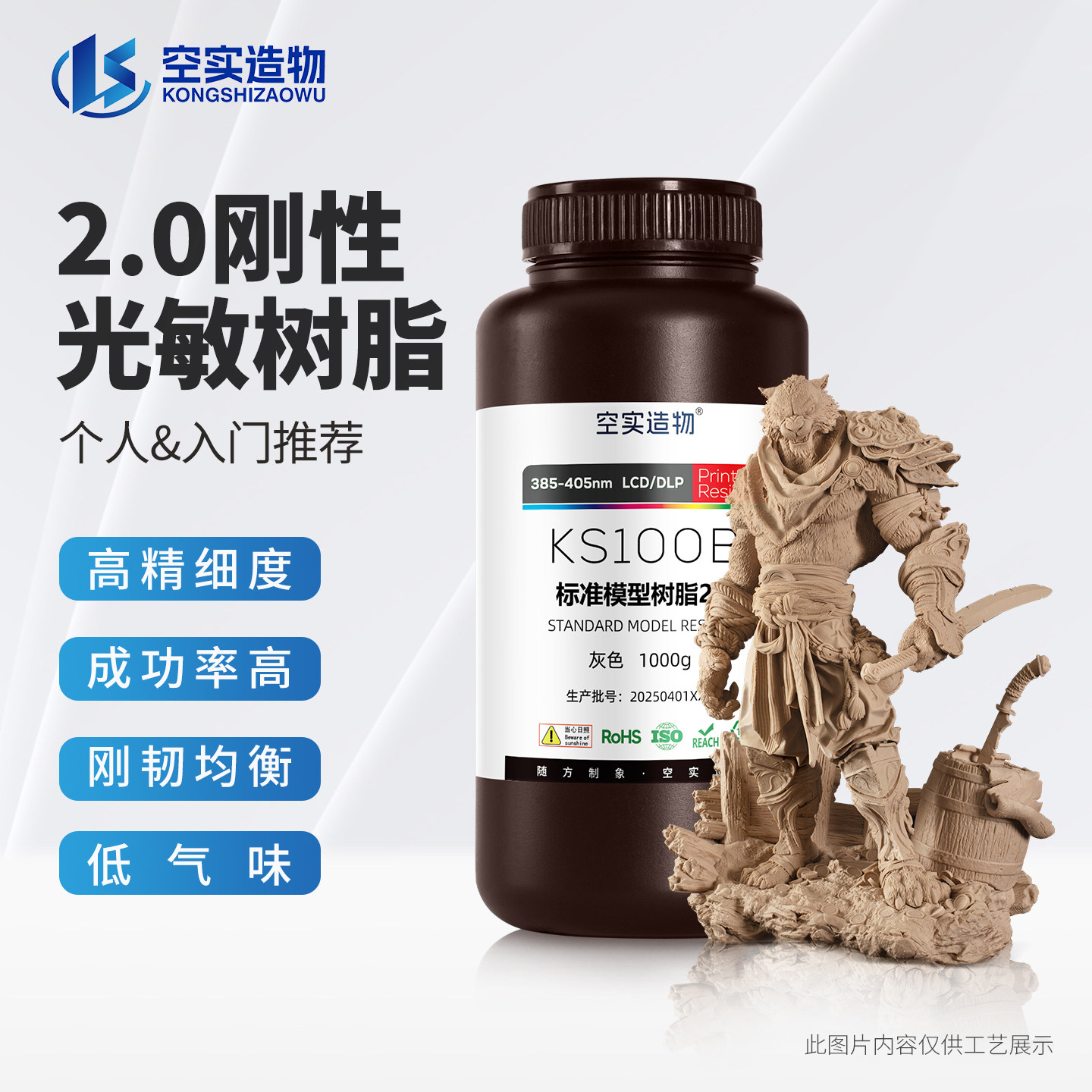 空实刚性3D打印光敏树脂 高精度透明3D打印机耗材低气味LCD光固化