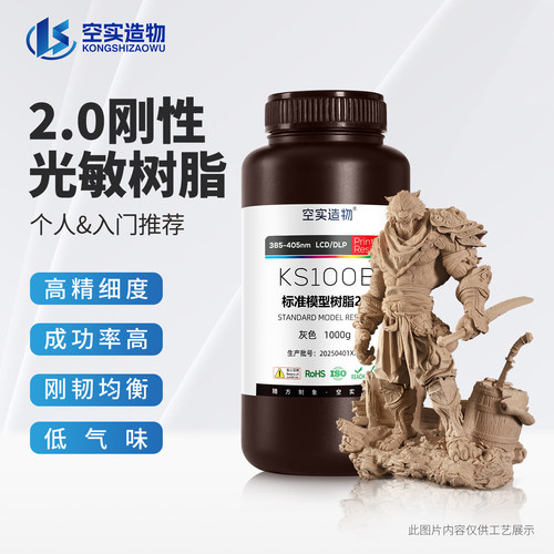 新手推空实刚韧树脂低气味高精度