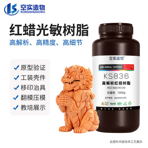 哑光质感空实光敏树脂光固化
