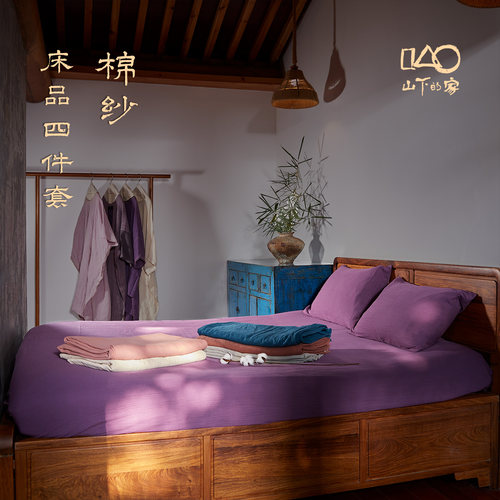 山下的家gost有机棉床上四件套棉纱100纯棉高级感主卧室四季通用