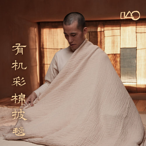 山下的家有机彩棉瑜伽披肩保暖