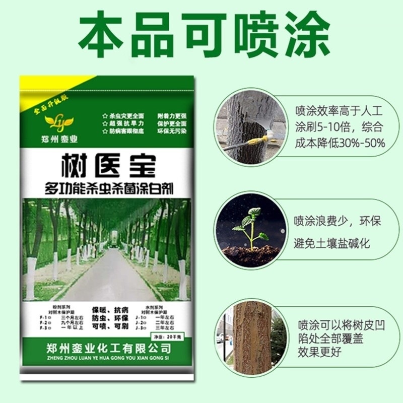 定制防虫剂石木树f皮环保型花灰螨刷涂剂日灼杀涂树木涂白粉剂袋