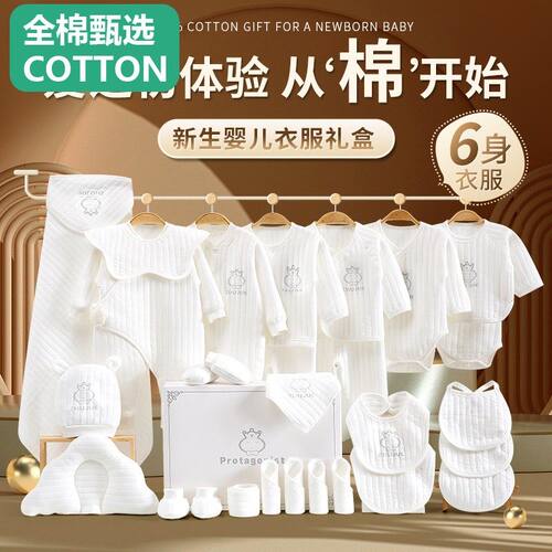 全棉母婴纯棉新生的婴儿衣服礼盒套装见面高档礼物刚出生主宝用品