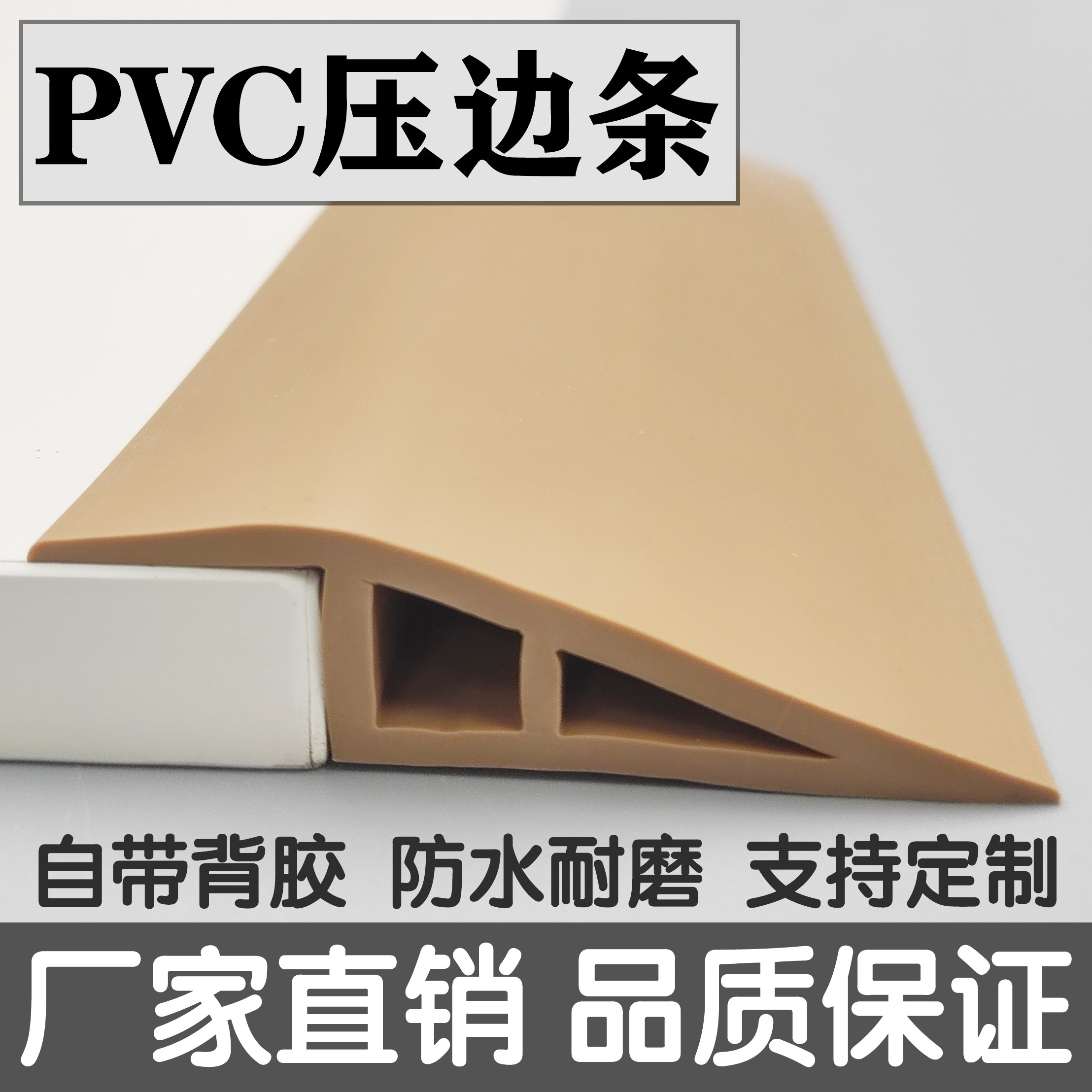 自粘PVC地板收边条门槛遮缝图片