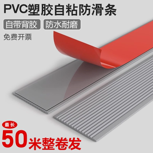 台阶自粘止滑条 楼梯踏步防滑条 室外踏步PVC防水防滑贴斜坡压条