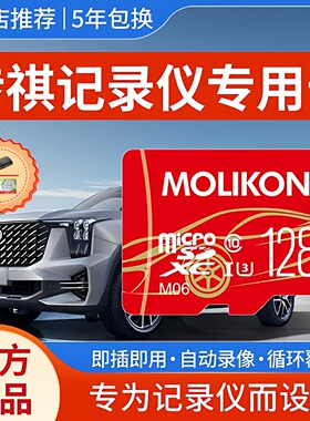 广汽传祺向往s7s9行车记录仪专用内存卡gs3gs4gs8影豹m6m8存储卡