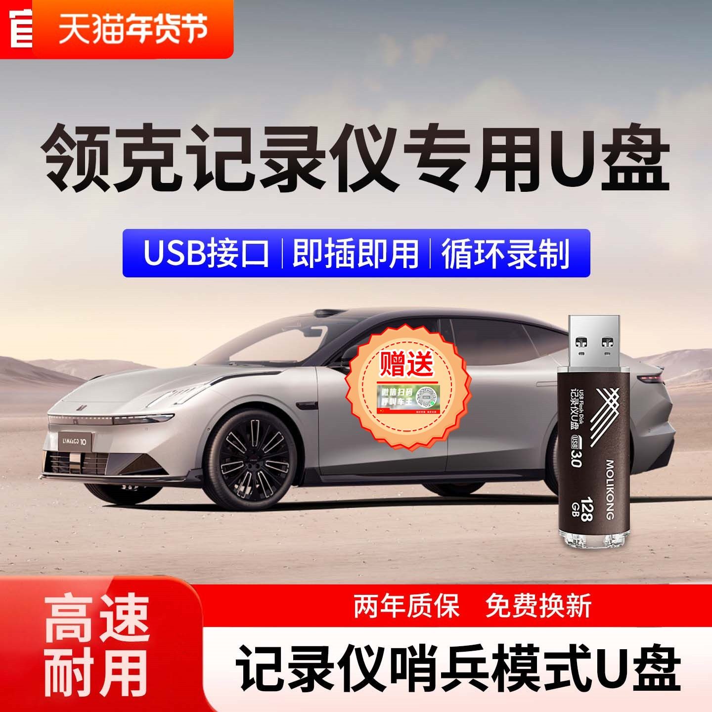 领克07/08/09/10/Z10/Z20哨兵模式U盘行车记录仪专用优盘车载u盘,闪存卡/U盘/存储/移动硬盘,普通U盘/固态U盘/音乐U盘,淘宝优惠券,粉丝福利购,淘宝优惠卷