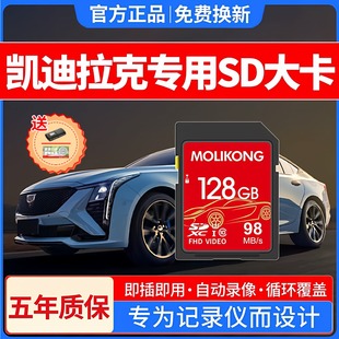 凯迪拉克行车记录仪存储卡ct5ct6xt6xt5专用内存卡sd卡大卡储存卡