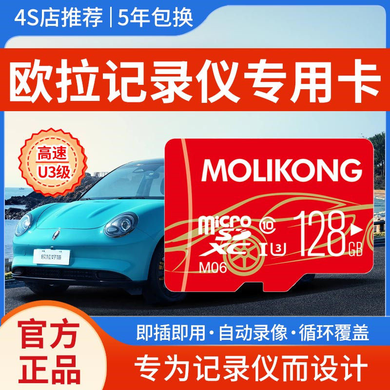 欧拉记录仪专用内存卡全系适配