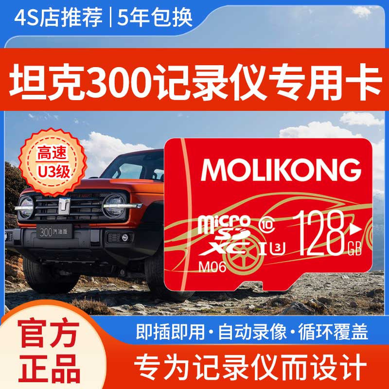 适用于坦克全系记录仪专用内存卡