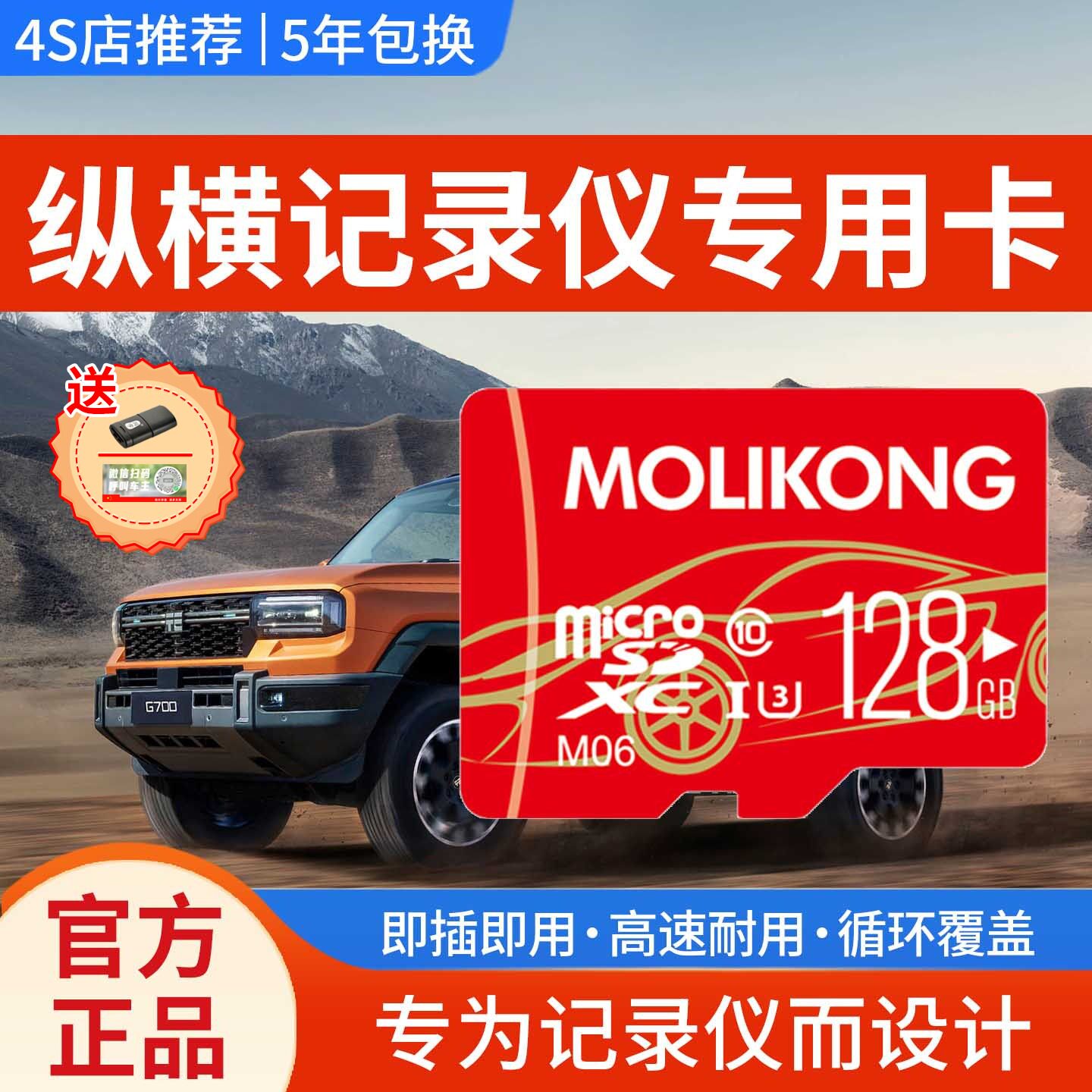 纵横g700行车记录仪专用内存卡G700哨兵SD存储卡捷途汽车高速TF卡