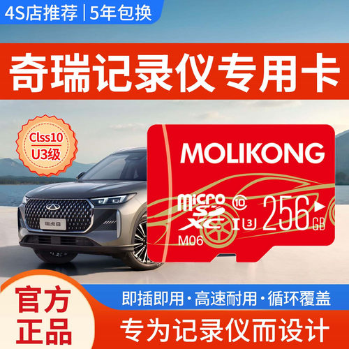 奇瑞行车记录仪内存卡全系适配