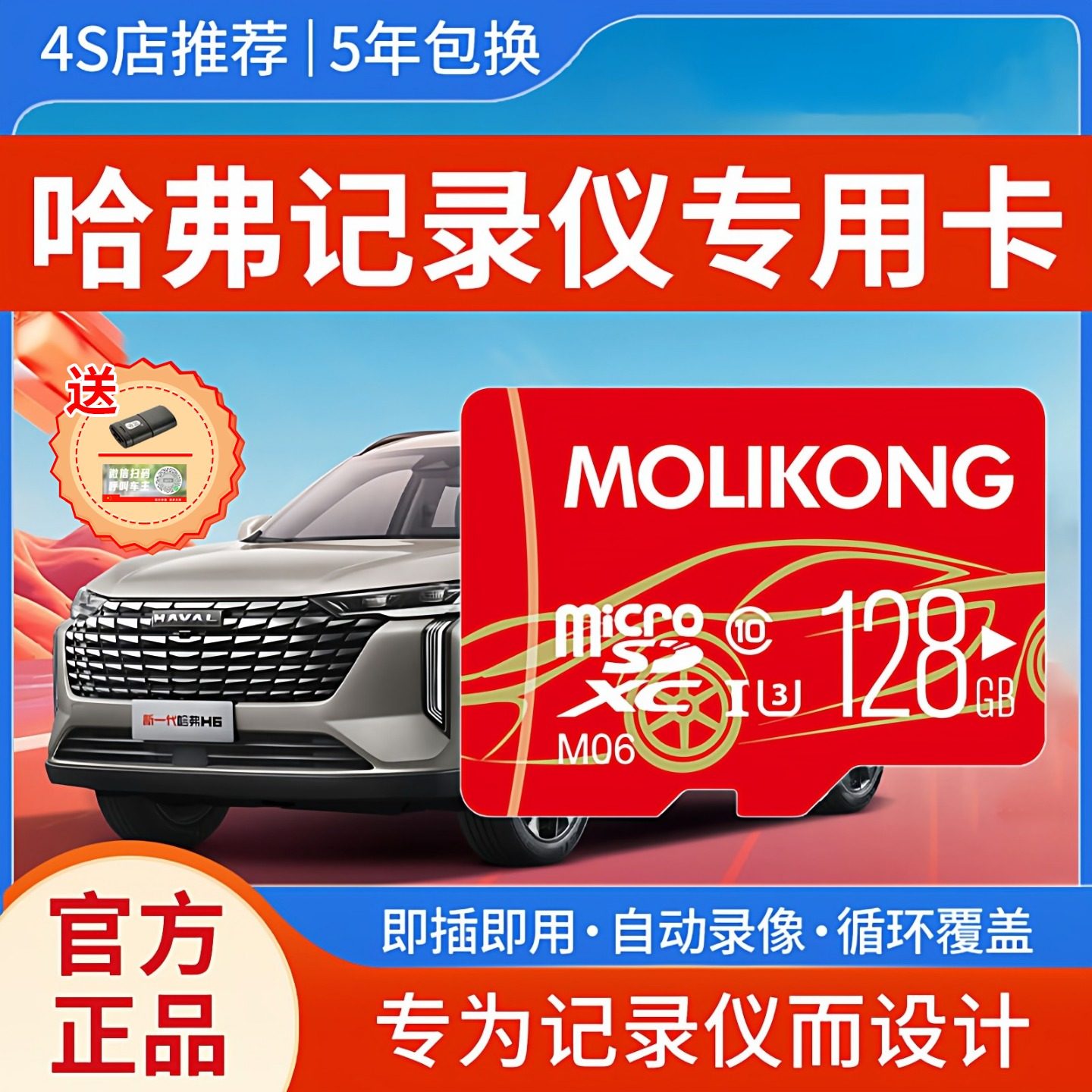 哈弗行车记录仪存储卡全系通用