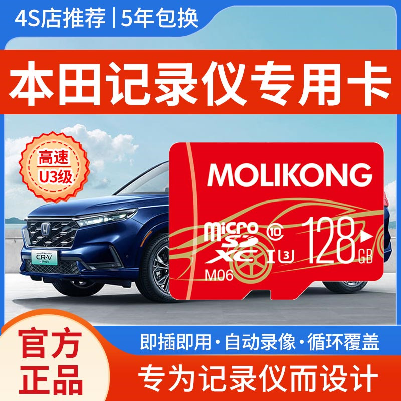 本田记录仪专用内存卡全系适配
