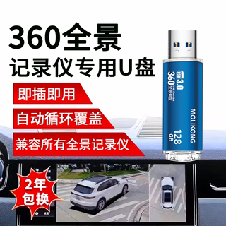 360优盘全景行车记录仪u盘usb汽车专用高速车载录像存储U盘正品