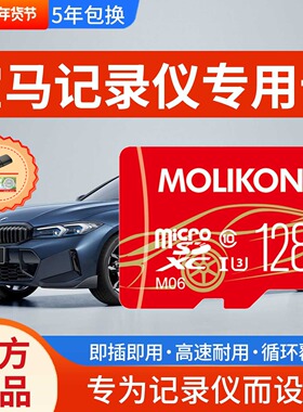 宝马行车记录仪存储卡3系5系x3x5x1i3ix1专用内存卡车载储存sd卡
