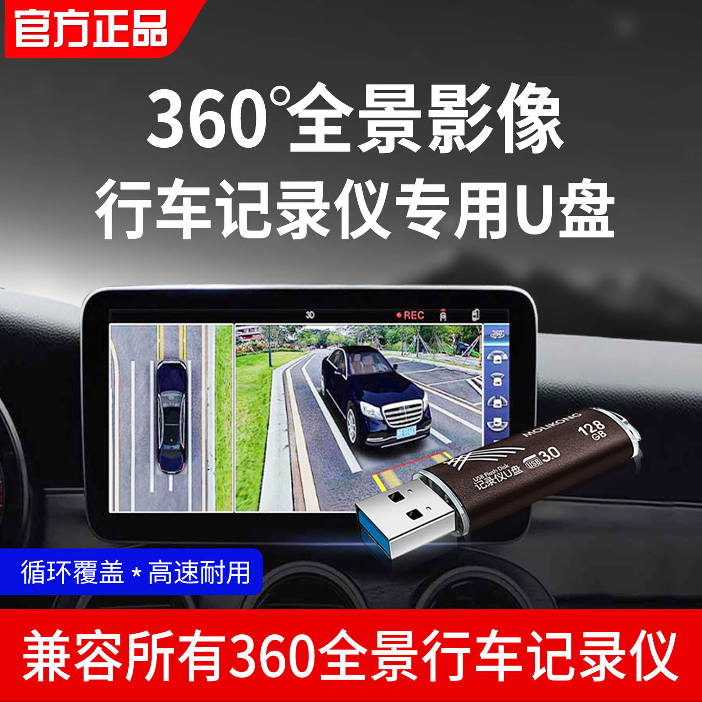 360全景u盘行车记录仪专用优盘