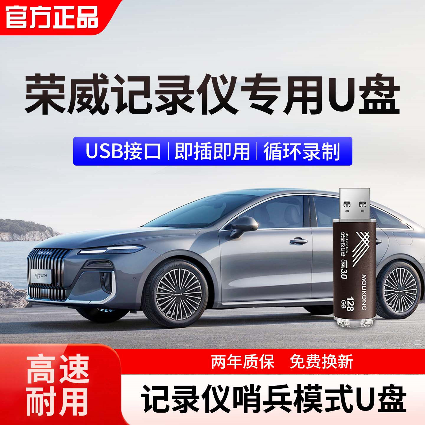 适用荣威M7D6D7行车记录仪U盘