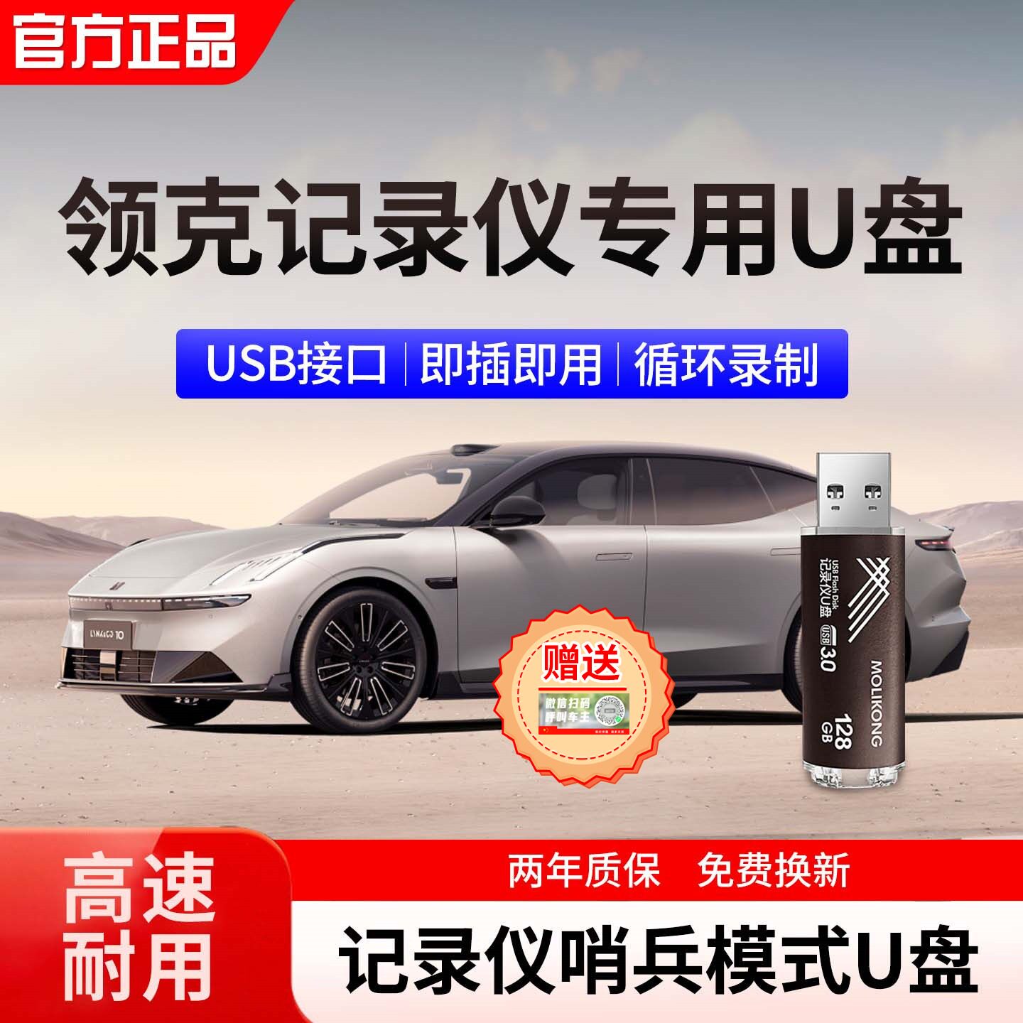 领克行车记录仪专用哨兵模式U盘