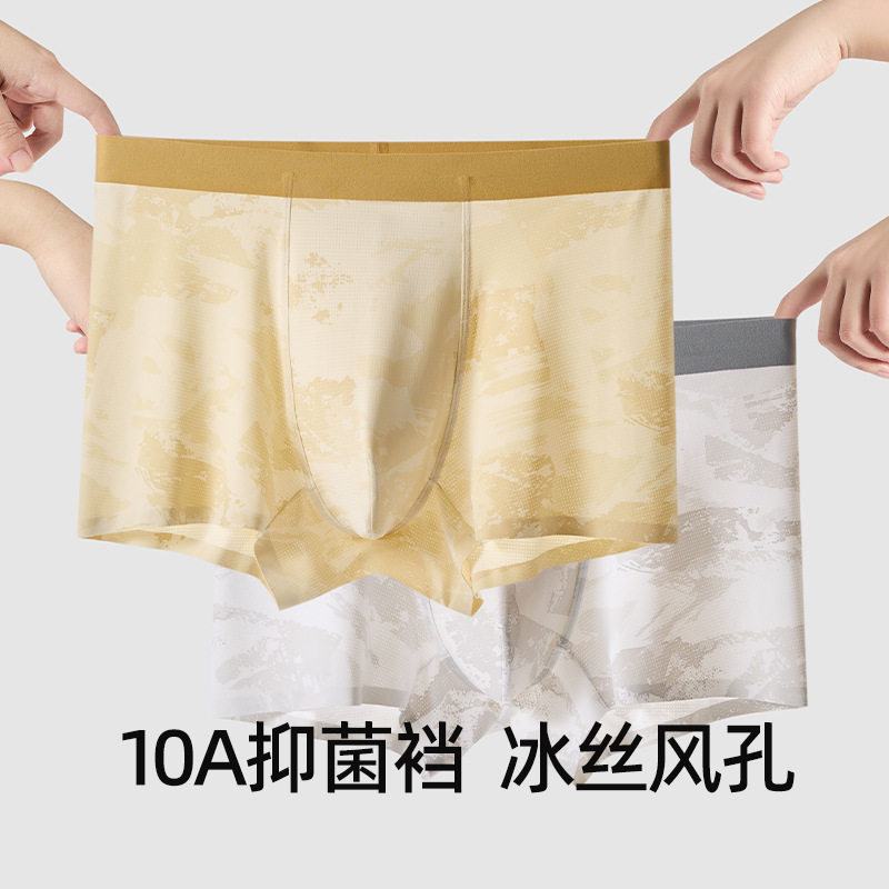 【3条装】2026夏季新款冰丝无痕男士内裤舒适透气凉感男生四角裤
