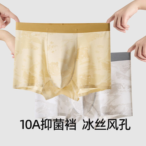 【3条装】2026夏季新款冰丝无痕男士内裤舒适透气凉感男生四角裤