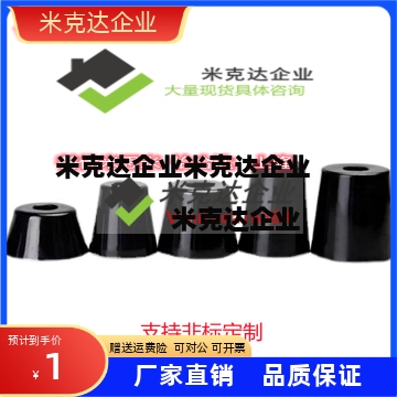 橡胶脚垫 轴环型 NHY01 NHY05-10-15-16-18-20-24-26-30-32