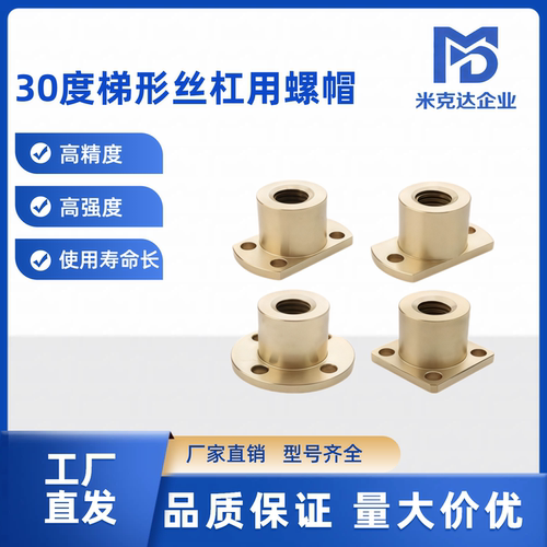 30度梯形丝杠用螺帽 右螺纹圆法兰通孔MTSER14 16 20 22 25 28 32