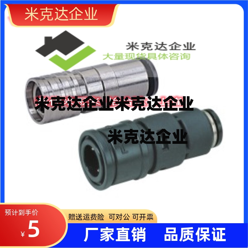 快速接头J-XYX01 J-XYX02/21/22/D4/6/8/JCPS MCSC MCSCS塑料精品
