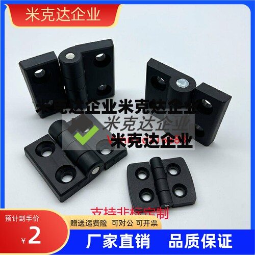 GHH铰链A插拔GHHT8/6尼龙AKQ52-G-B/Z-R/L2020/3030/3040