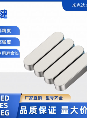 平键 KED KES KEG2 3 4 5 6 7 8 10 12 14-6 8 10 12 15 16 18 20