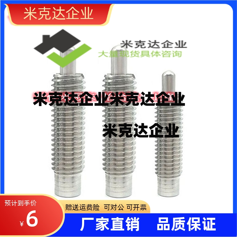 不锈钢弹簧柱塞PJLSW3/4/5/6/8/10/12/16-3/5/10内六角顶丝
