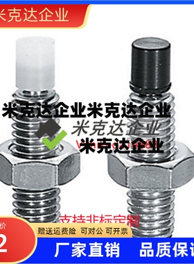 SPUS8-25带聚缩醛止动螺栓 直杆型肩型 缓冲螺丝精品