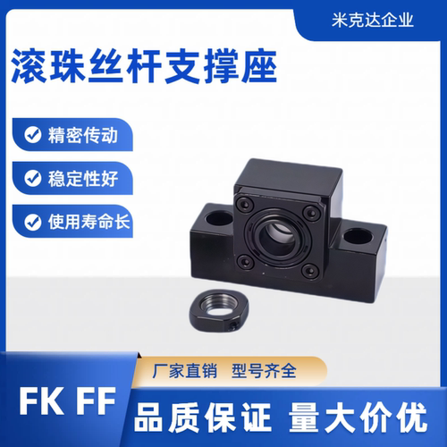 滚珠丝杠支撑座FK FF6 8 10 12 15 17 20 25 30 35 40C7 C5固定座