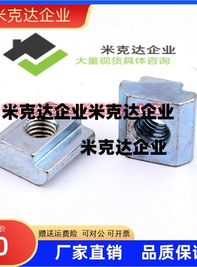 工业铝型材配件欧标滑块螺M8c-HNTT5 HNTTV6 HNTTZ8/PACK