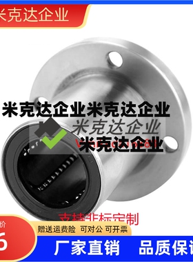 直线轴承圆法兰LMF20 30 40UU滑动钢保持架耐高温油腐蚀m