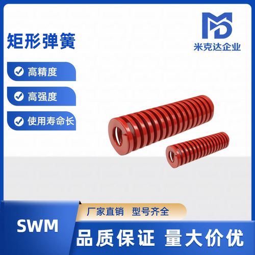矩形弹簧 SWM6 8 10 12 14 16 18 20 22 25 27 30 35 40 50 60 70