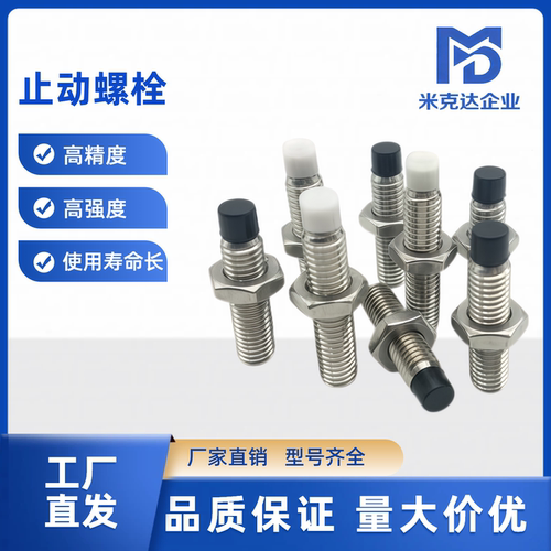 TDA61 USUS4 5 6 8 10 12-10 15 20 25 30 35 4070聚氨酯止动螺栓