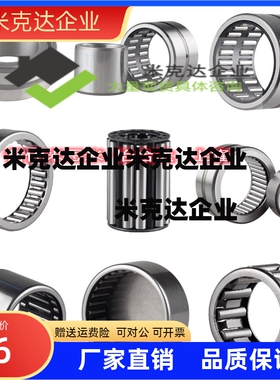 滚针轴承HK0306 0408 0508 0509 0606 0607 0608 0609