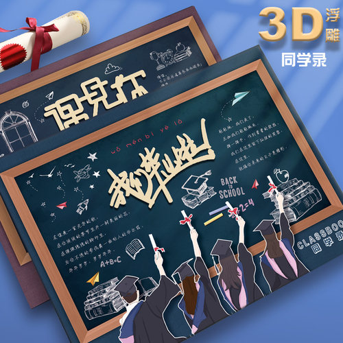 同学录3D浮雕立体学生毕业纪念册