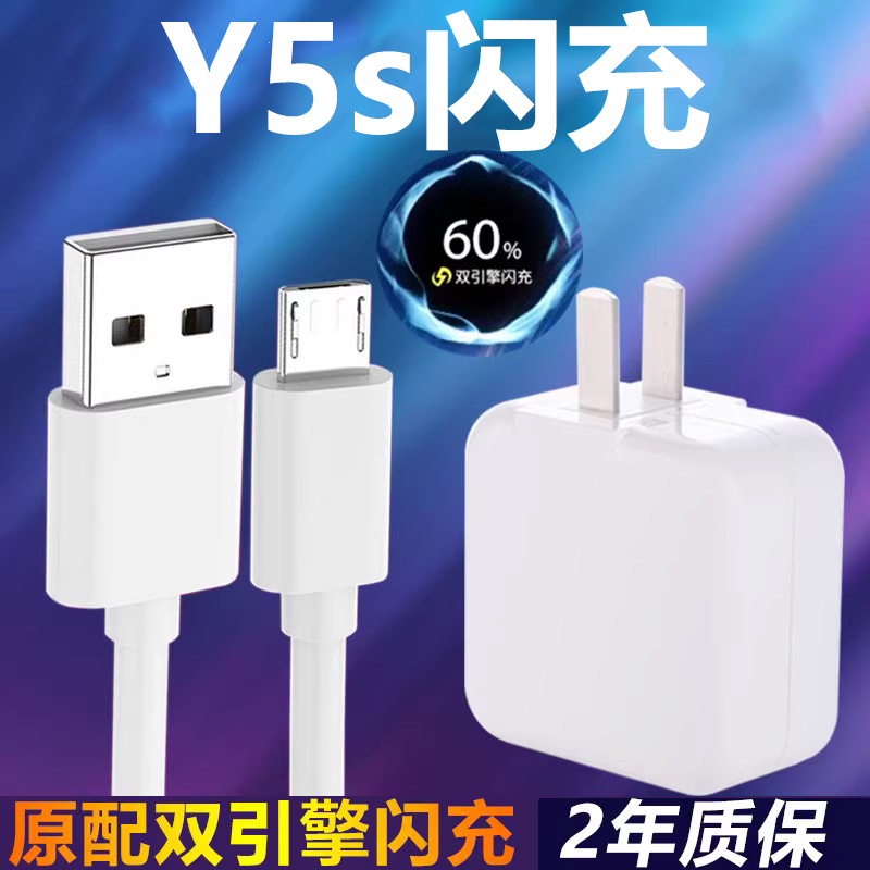 适用于VIVOY5s充电器套装快充18W瓦vivo手机Y5s加长数据线2米18w闪充充电器原装正品一套Type-c接口