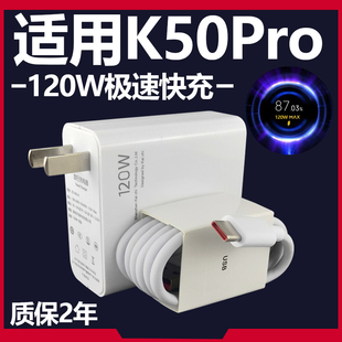 适用于红米K50PRO充电器套装 c接口一套 极速快充120W瓦充电插头小米手机k50pro加长数据线2米闪充充电线Type